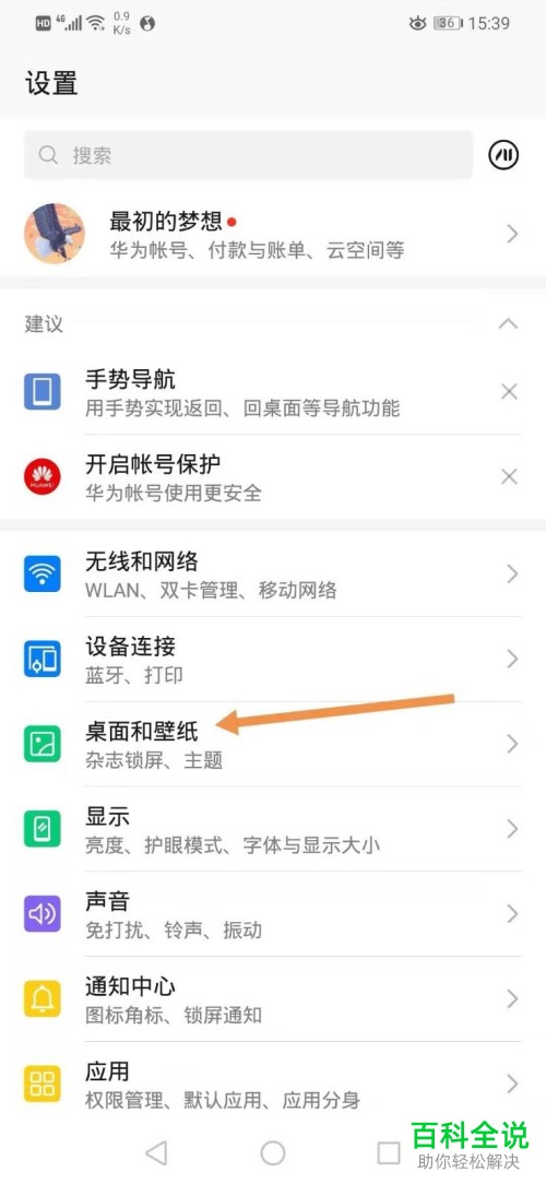 怎么将手机桌面上的布局锁定