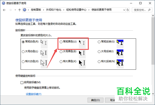 怎么将联想thinkpad的鼠标设置成黑色