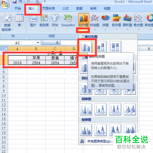怎么将不同Excel表格中的数据制作成一张图表？