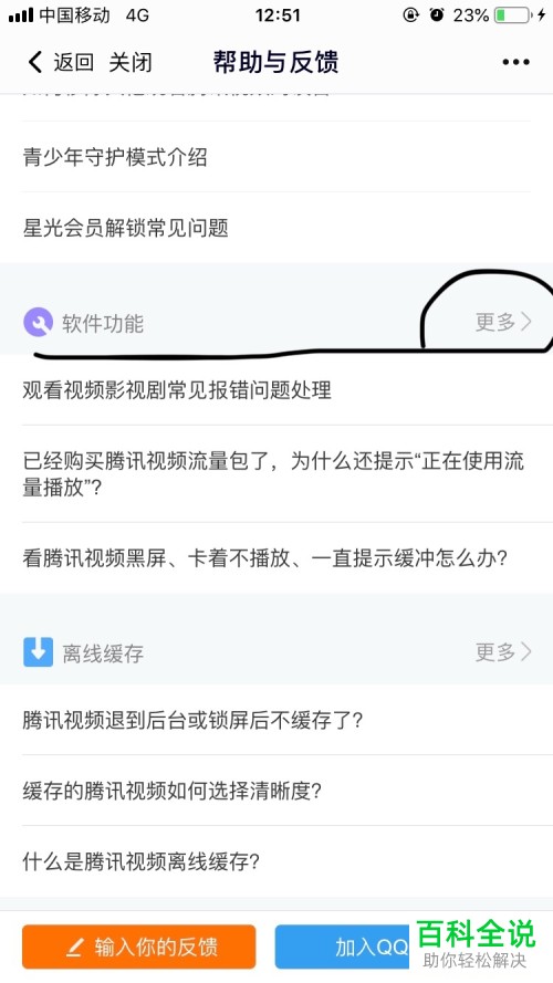 怎么解除腾讯视频账号与微信账号之间的绑定