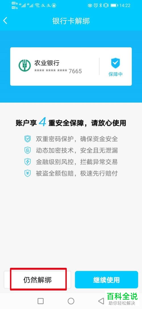 怎么将QQ钱包中绑定的银行卡解除绑定