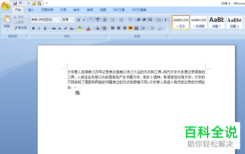 怎么将Word文档简体文字转换为繁体
