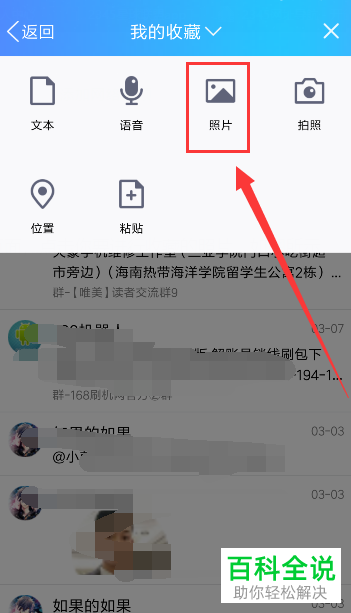 怎么将手机中的照片收藏到QQ收藏中？