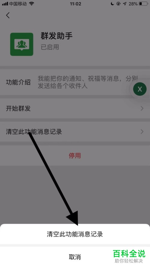 怎么将微信的群发消息内容记录清空