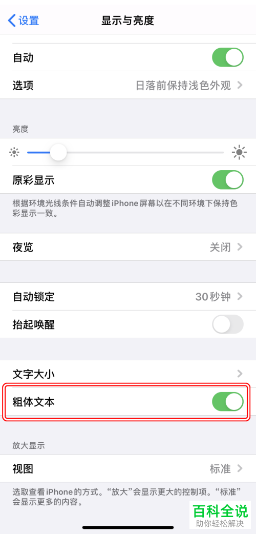 怎么将iPhone苹果手机内的文字字体加粗