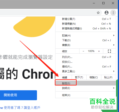 怎么将谷歌浏览器默认繁体修改成简体中文?