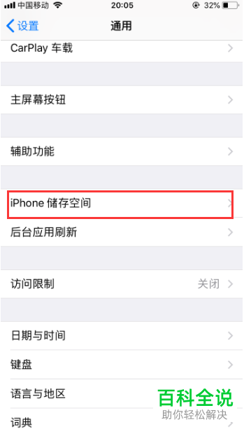 怎么将iPhone苹果手机内的ios安装包删除