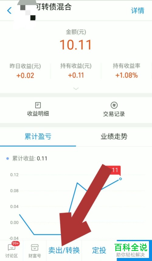 怎么将支付宝内已购买的基金售出