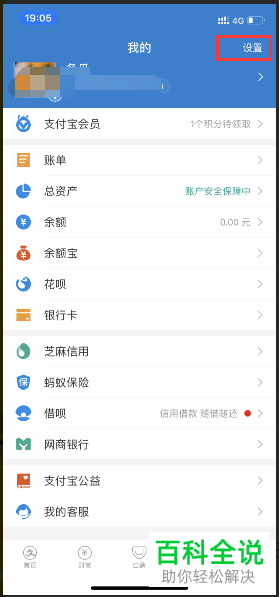 怎么将手机支付宝中的面容支付功能关闭