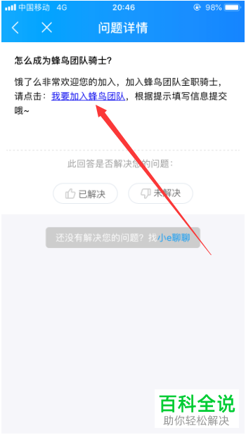 怎么加入饿了么骑手送餐