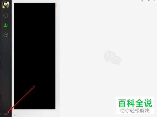 怎么将手机微信聊天记录备份到电脑中
