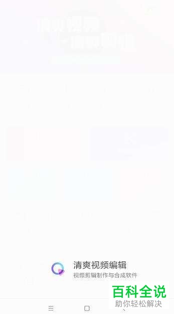 怎么将手机中的照片制作成视频并进行编辑