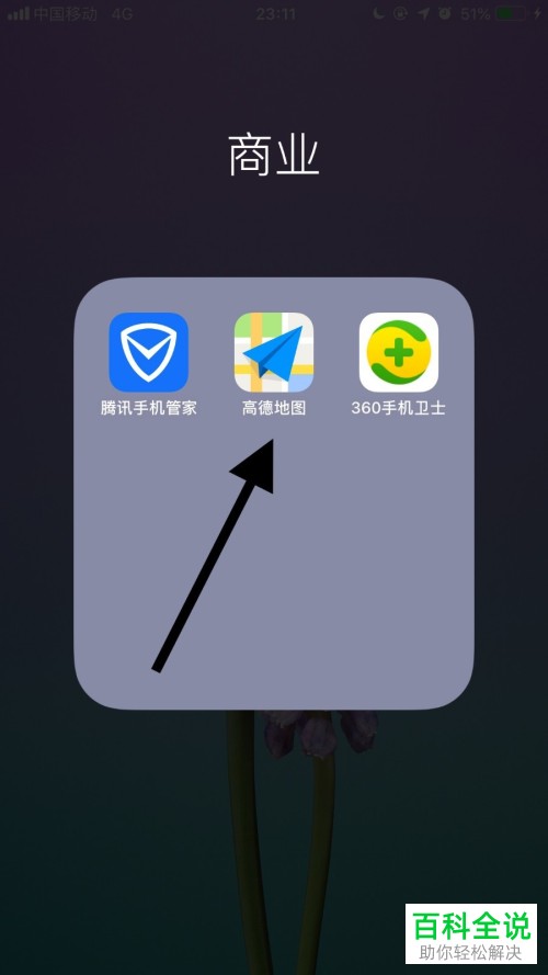 怎么将手机高德地图app内的色盲模式打开
