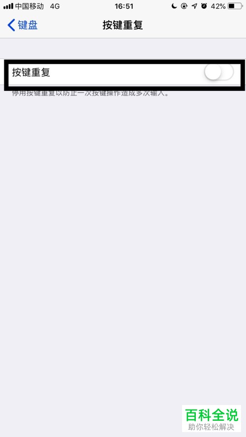 怎么将iPhone苹果手机内的按键重复功能关闭