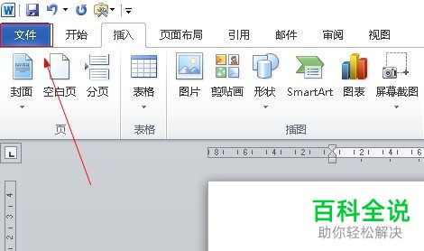 怎么将word2010中要插入的图片格式设置为浮于文字上方