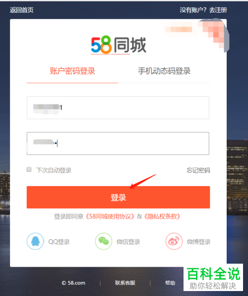 怎么解绑网页版58同城绑定的手机号