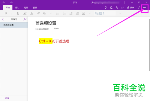 怎么将OneNote中的笔记保存为PDF文件