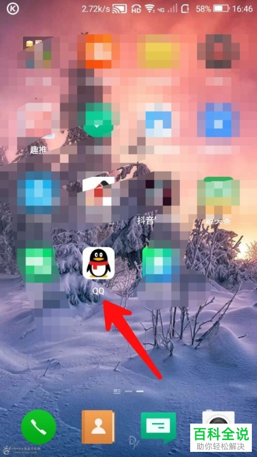 怎么将手机QQ内的网络状态展示功能关闭