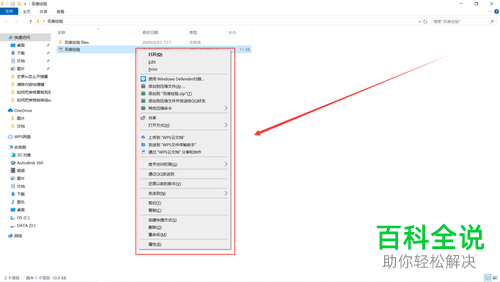 怎么将excel表格转换成word文档