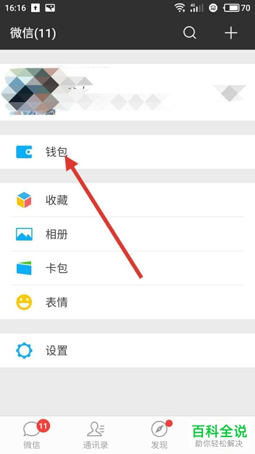 怎么将微信优先支付方式设置为零钱
