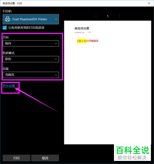 怎么将OneNote中的笔记保存为PDF文件