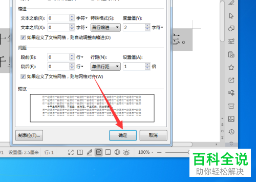 怎么将wps2019文字的段落格式设置为首行缩进2字符