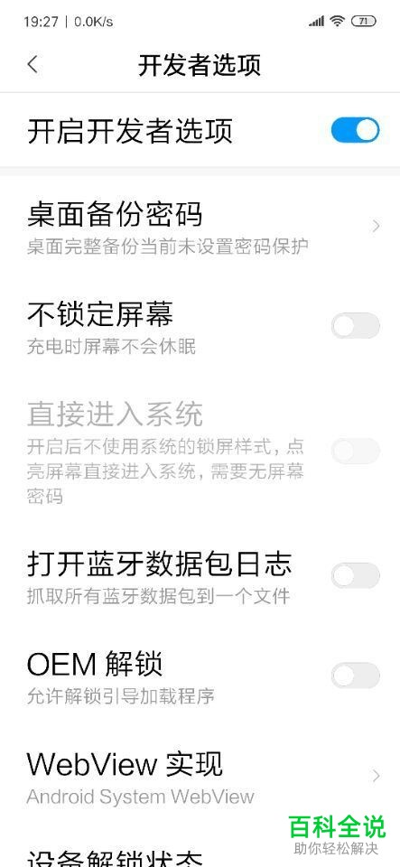 怎么将小米手机内的MIUI优化功能关闭