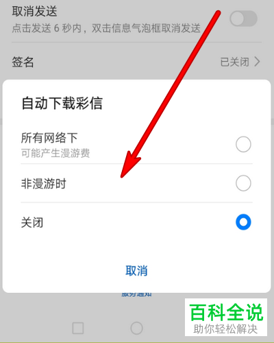 怎么解决手机能收到彩信但不可以下载的问题