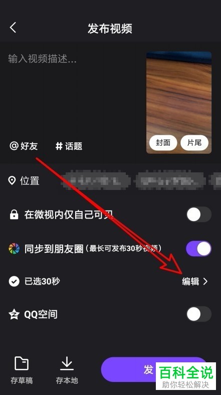 怎么将微视中的视频同步发表在微信朋友圈中？朋友圈如何发长视频？