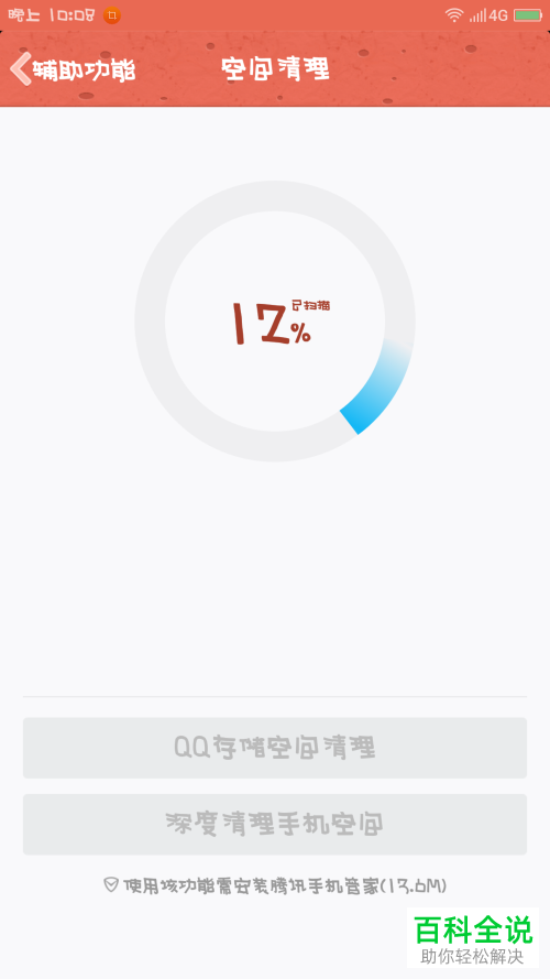 怎么解决手机QQ中出现“qzone启动失败”提示的问题