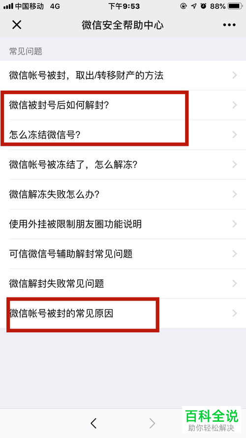 怎么解除微信的登录限制