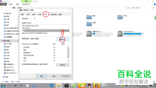 怎么解决win10系统电脑C盘NTFS拒绝访问的问题