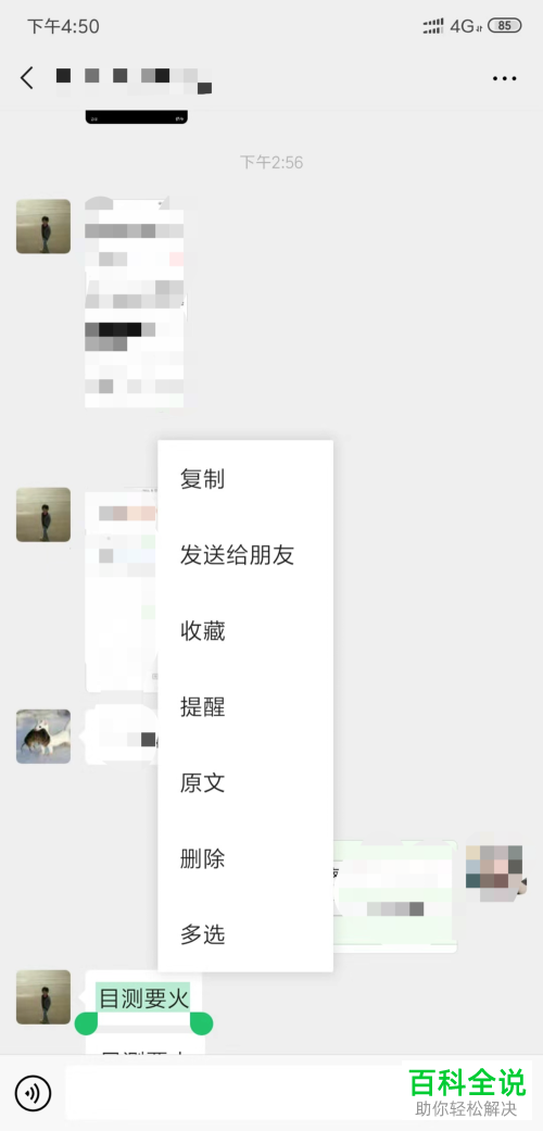 怎么将手机微信内与好友的聊天记录转发给他人