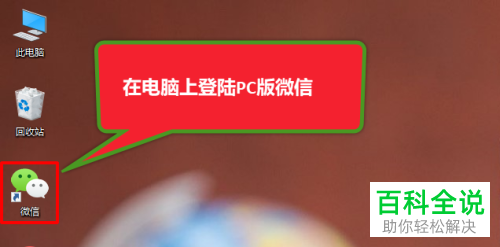 怎么将手机中的微信记录同步到电脑中