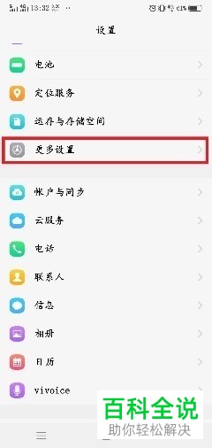 怎么将vivo手机连接到电脑