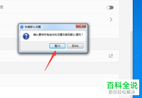 怎么将2019版WPS软件的设置恢复为初始默认状态