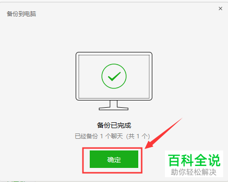 怎么将备份手机上的微信聊天记录到电脑上
