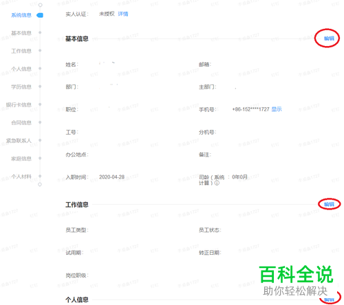怎么进入钉钉管理后台对员工信息进行修改