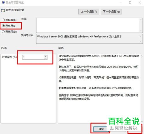 怎么解除win10网速限制