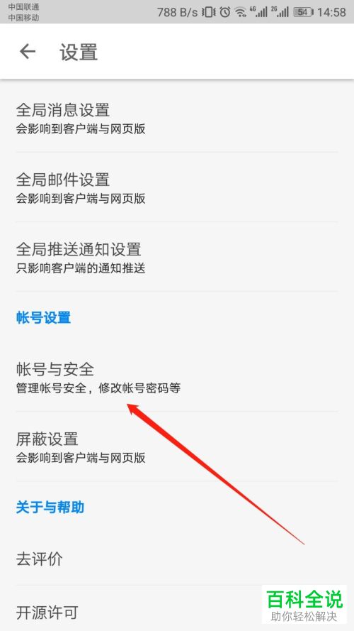 怎么解除知乎与微信账号间的关联