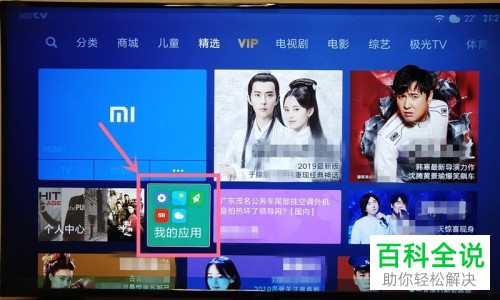 怎么将小米笔记本电脑投影到小米电视上？