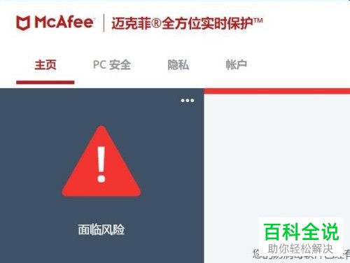 怎么将电脑内迈克菲软件中的访问保护功能打开