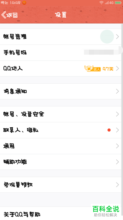 怎么解决手机QQ中出现“qzone启动失败”提示的问题