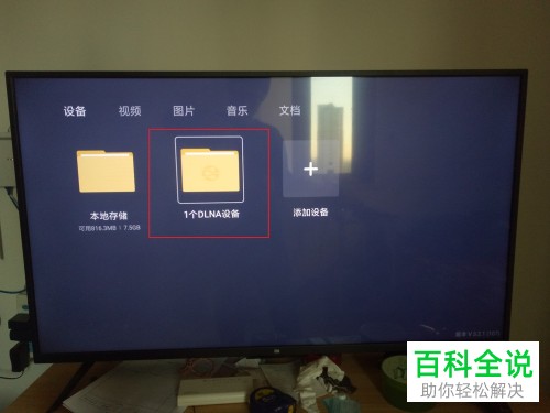 怎么将win10系统视频文件共享到小米电视播放