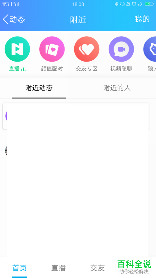 怎么将QQ中附近人的临时会话功能关闭
