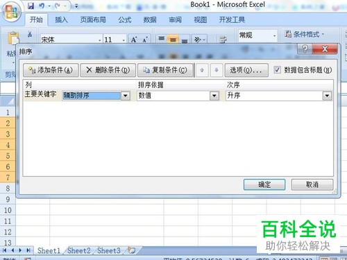 怎么将Excel单元格数据进行随机排序