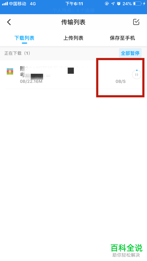 怎么将iPhone苹果手机百度网盘中下载的压缩包解压