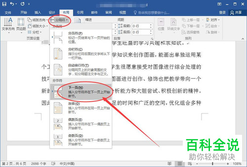 怎么将word文档中页码开始页设置为非起始页