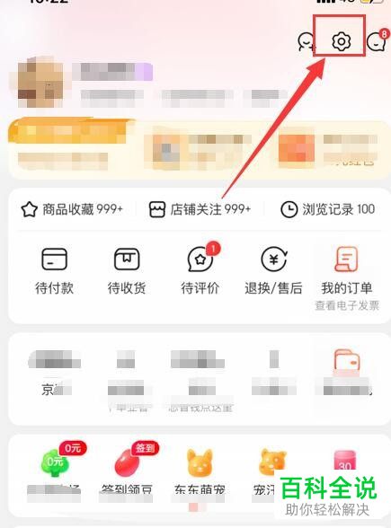 怎么将京东账号与微信解除绑定