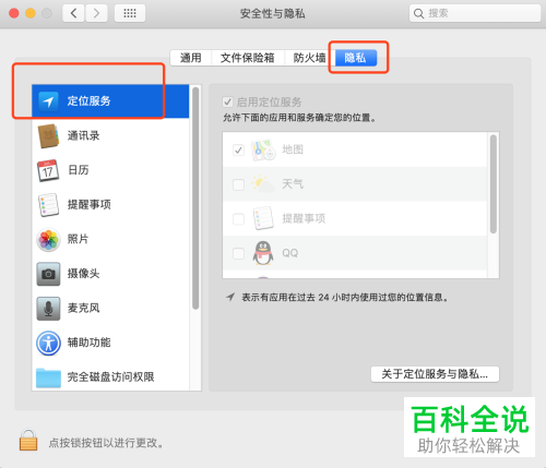 怎么将MacBook苹果电脑中的定位服务功能关闭